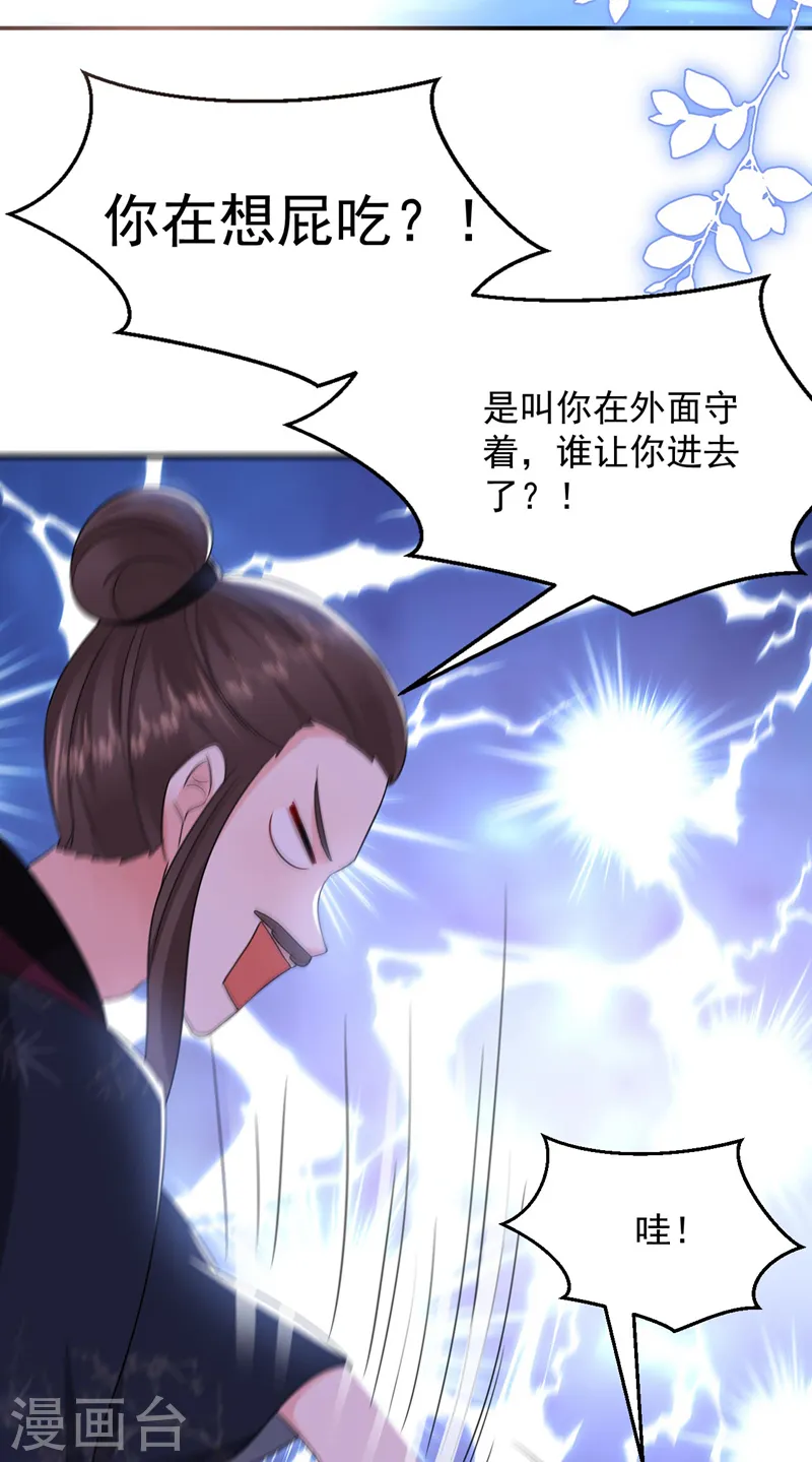 第184话 跟他们泡汤泉？ 第33页