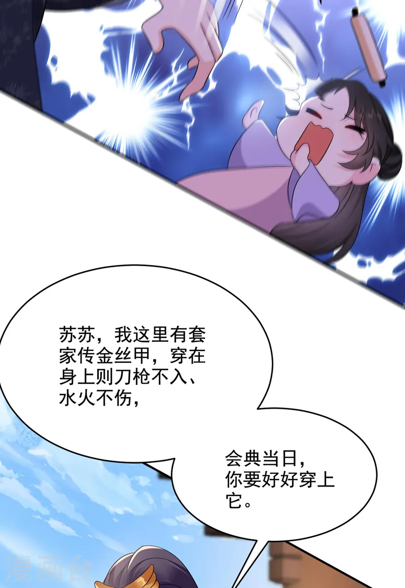 第184话 跟他们泡汤泉？ 第34页