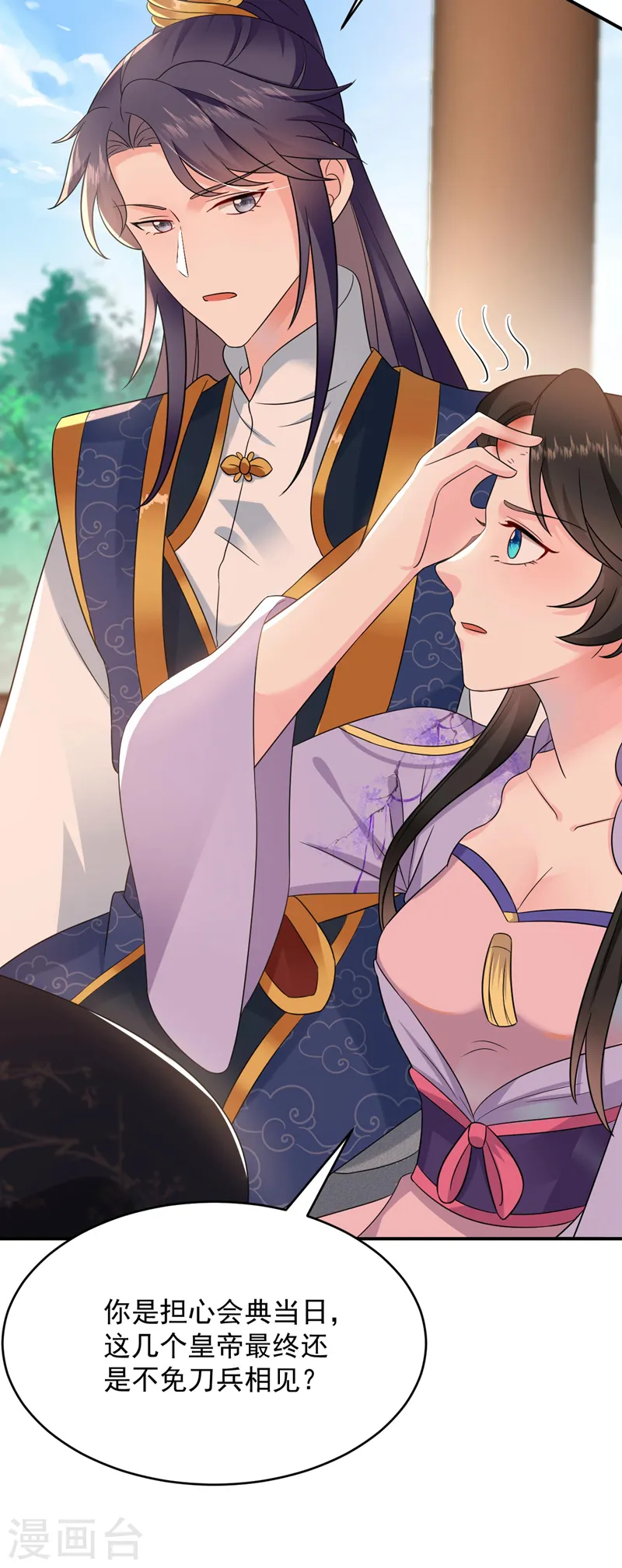 第184话 跟他们泡汤泉？ 第35页