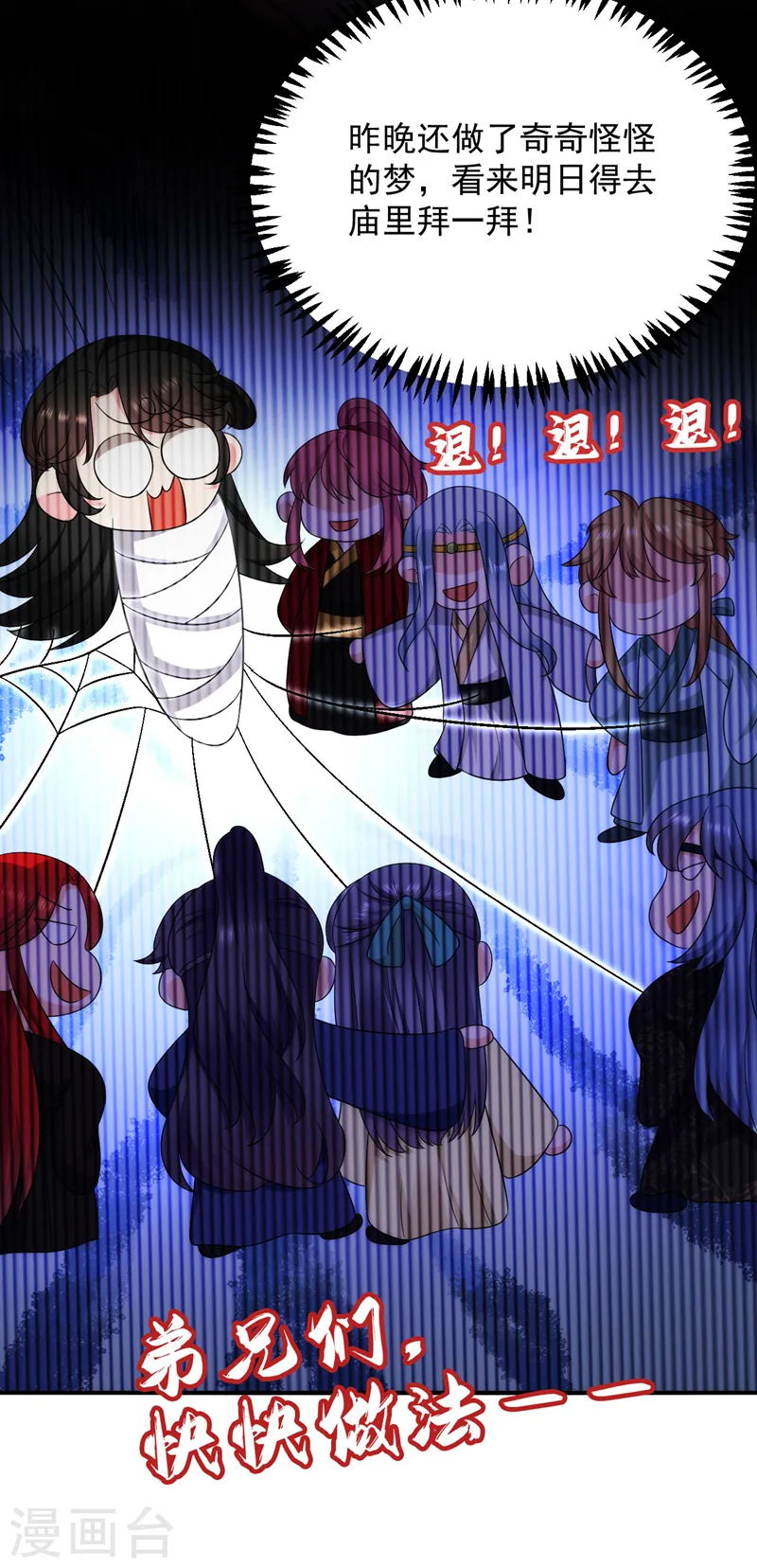 第182话 你又给我挖坑！ 第4页