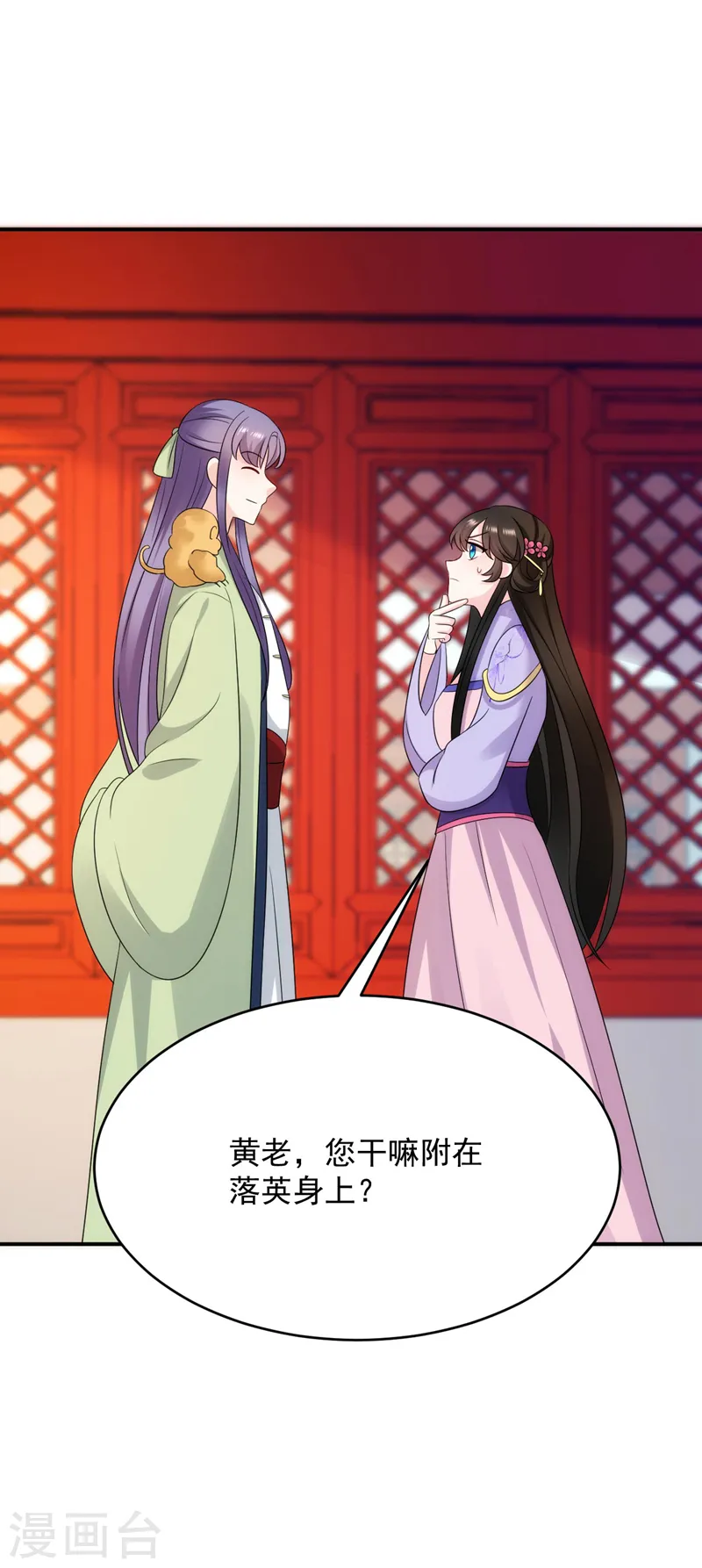 第182话 你又给我挖坑！ 第8页