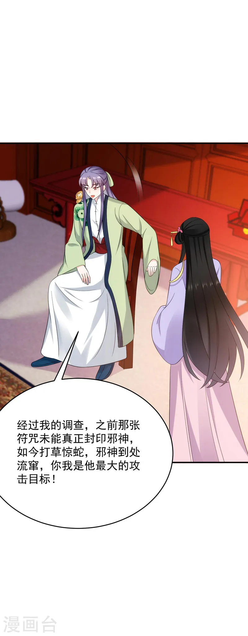 第182话 你又给我挖坑！ 第10页