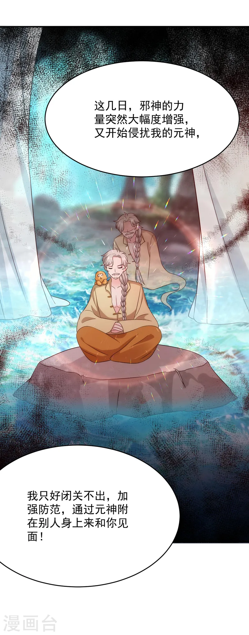 第182话 你又给我挖坑！ 第11页