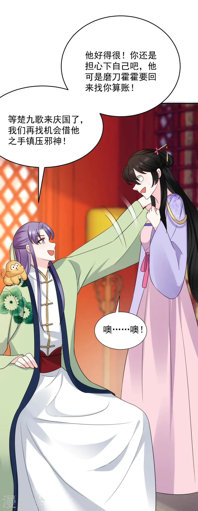 第182话 你又给我挖坑！ 第15页