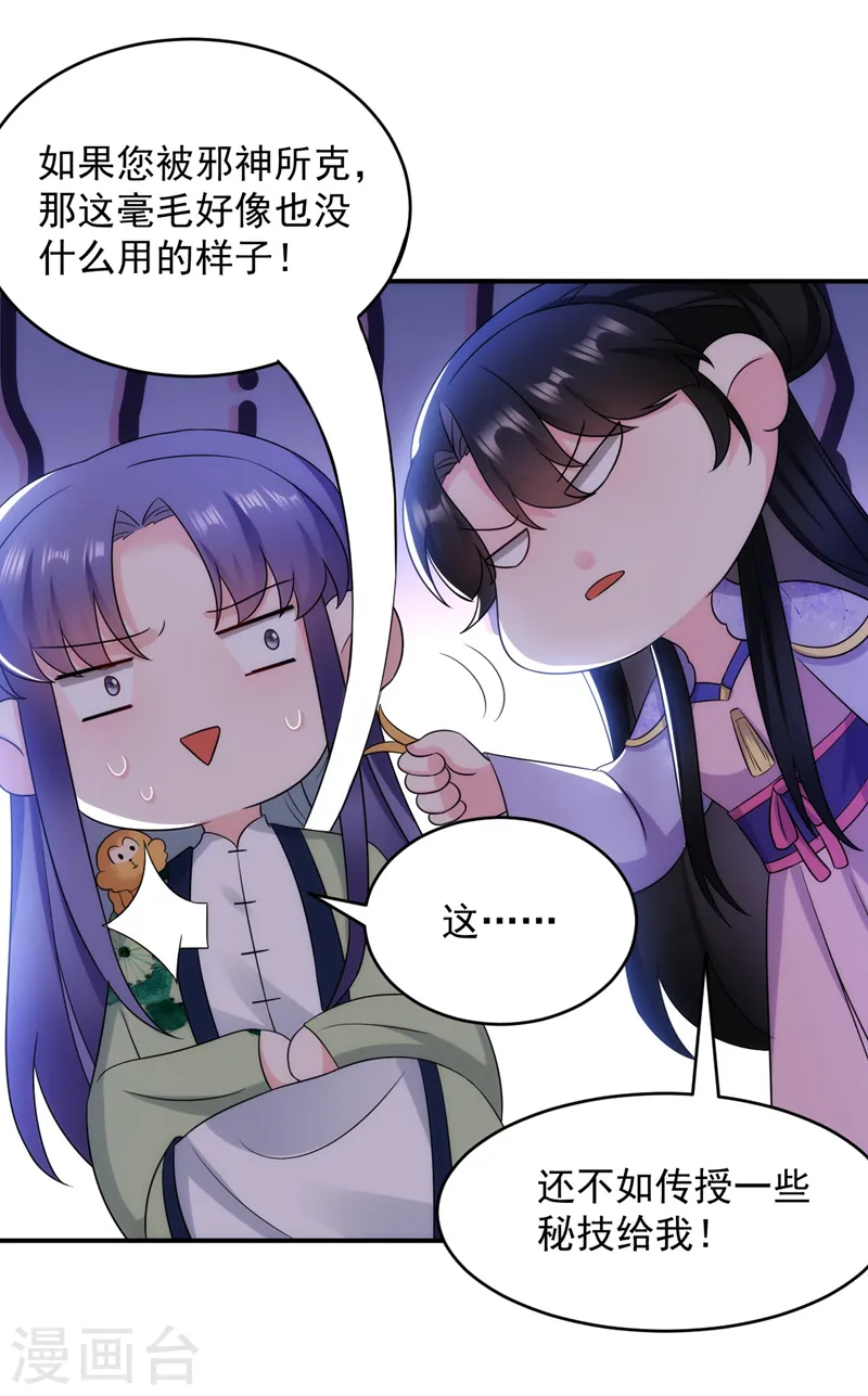 第182话 你又给我挖坑！ 第19页