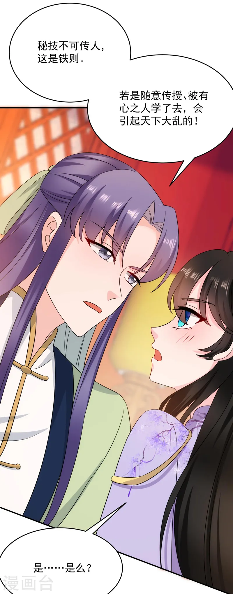 第182话 你又给我挖坑！ 第20页
