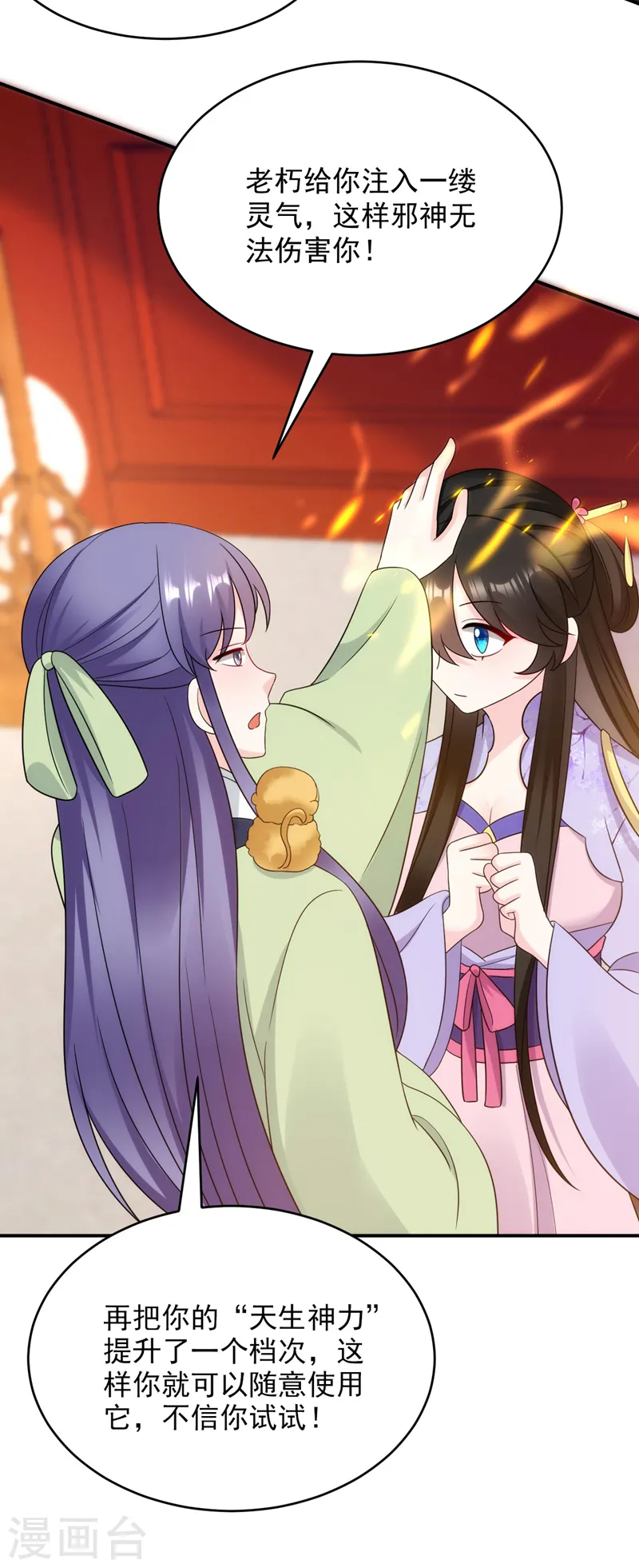 第182话 你又给我挖坑！ 第21页