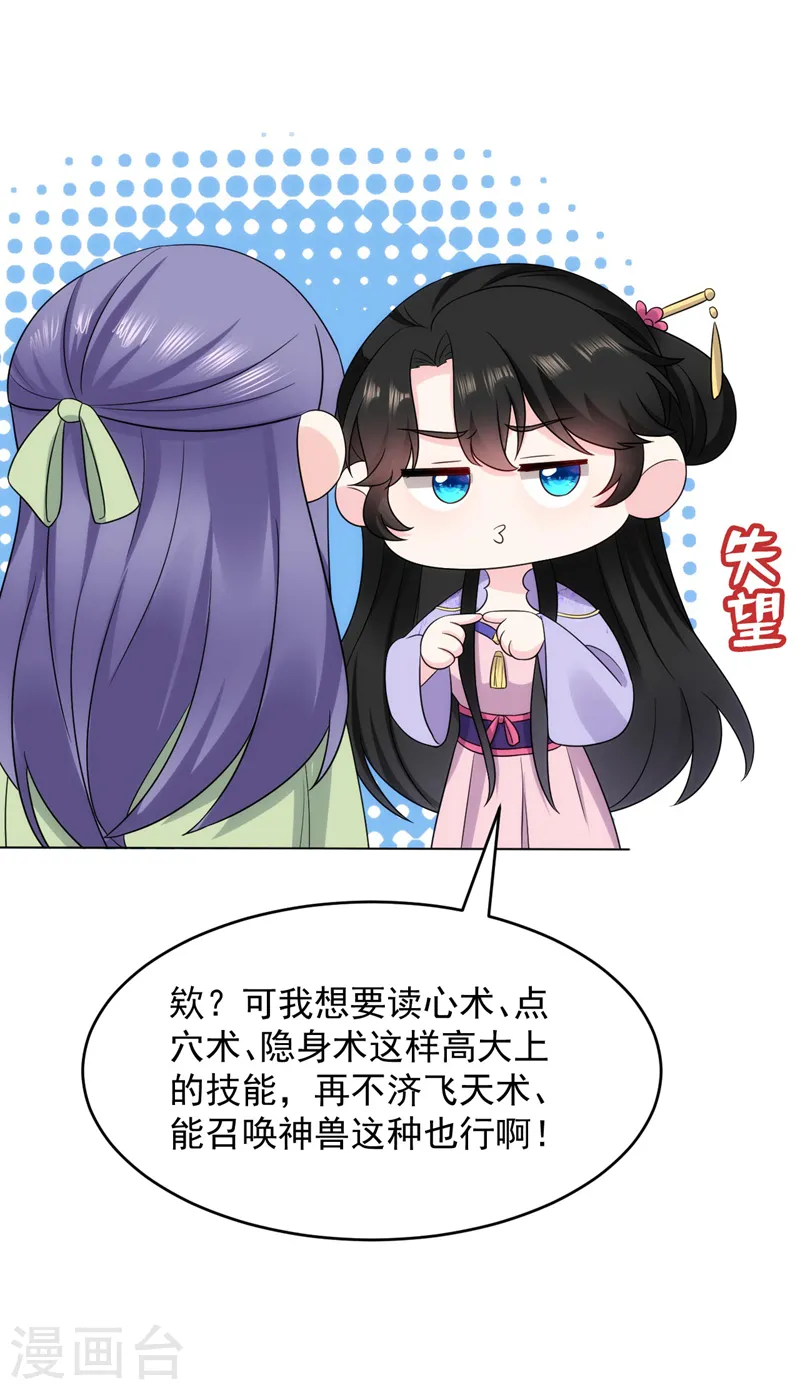 第182话 你又给我挖坑！ 第22页