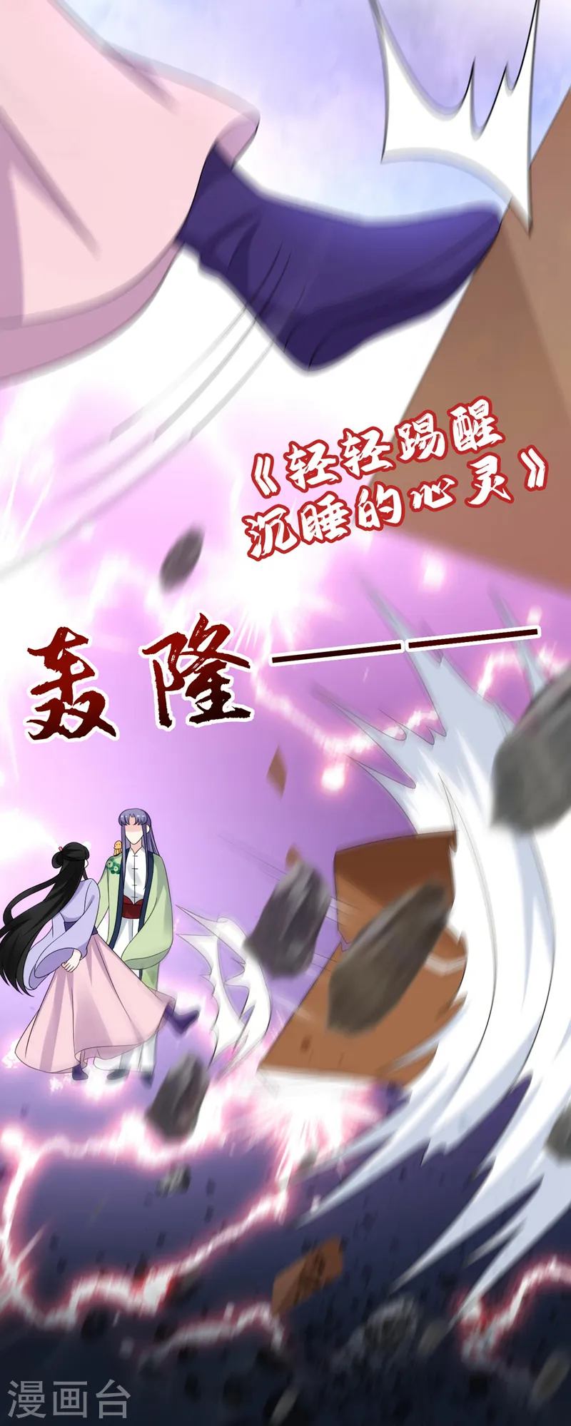 第182话 你又给我挖坑！ 第24页