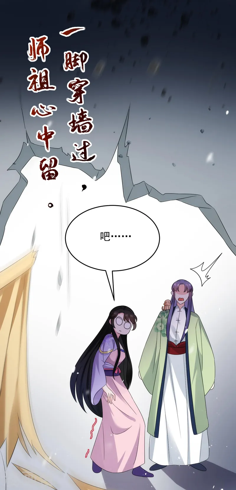 第182话 你又给我挖坑！ 第25页