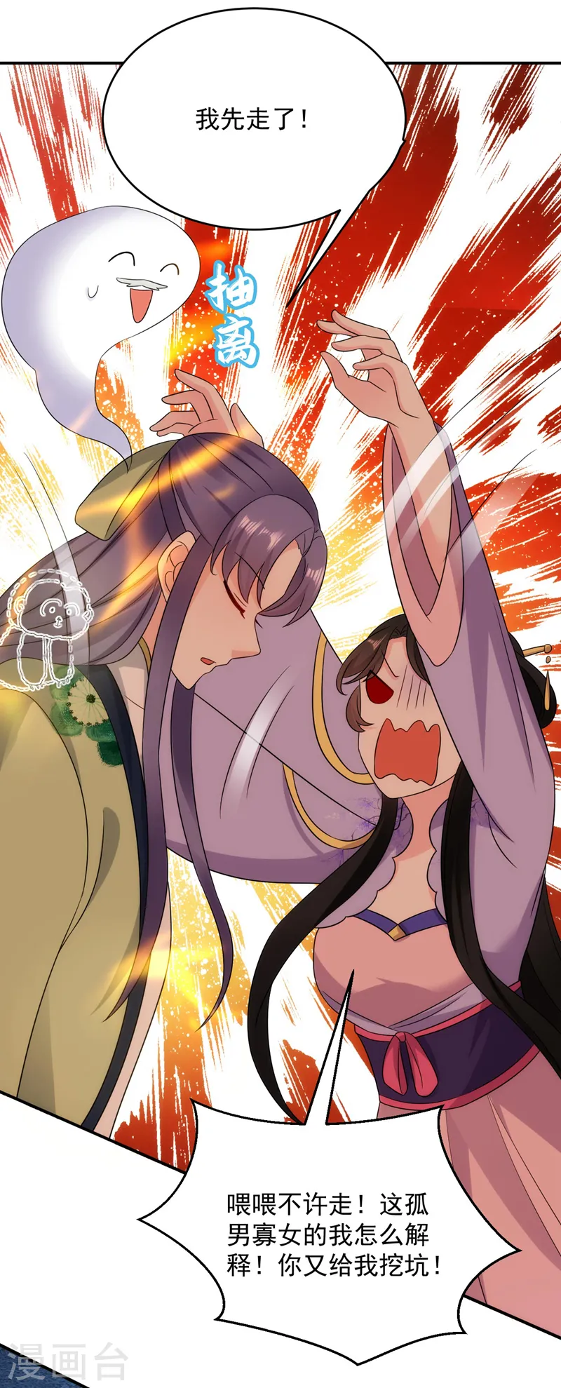 第182话 你又给我挖坑！ 第28页