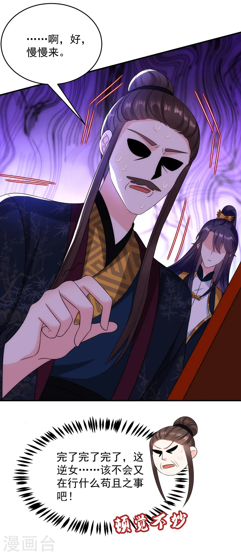 第182话 你又给我挖坑！ 第32页