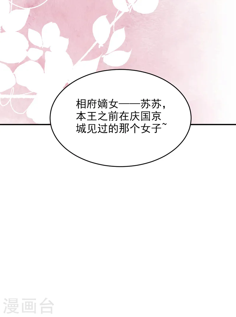 第179话 他究竟想得到什么 第14页