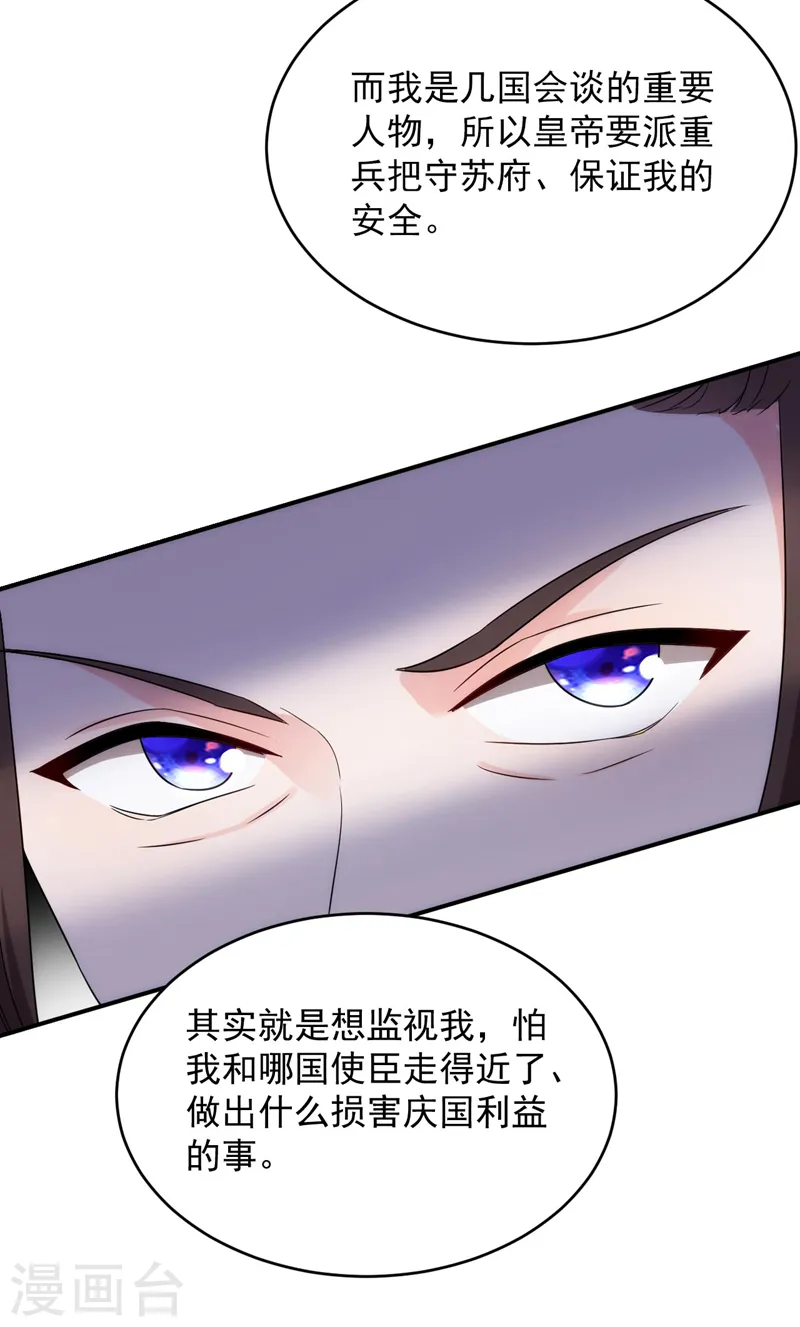 第179话 他究竟想得到什么 第20页