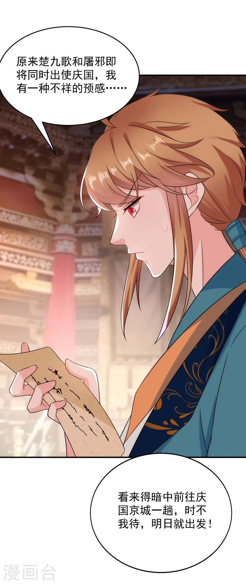 第181话 南屏逃跑？！ 第16页