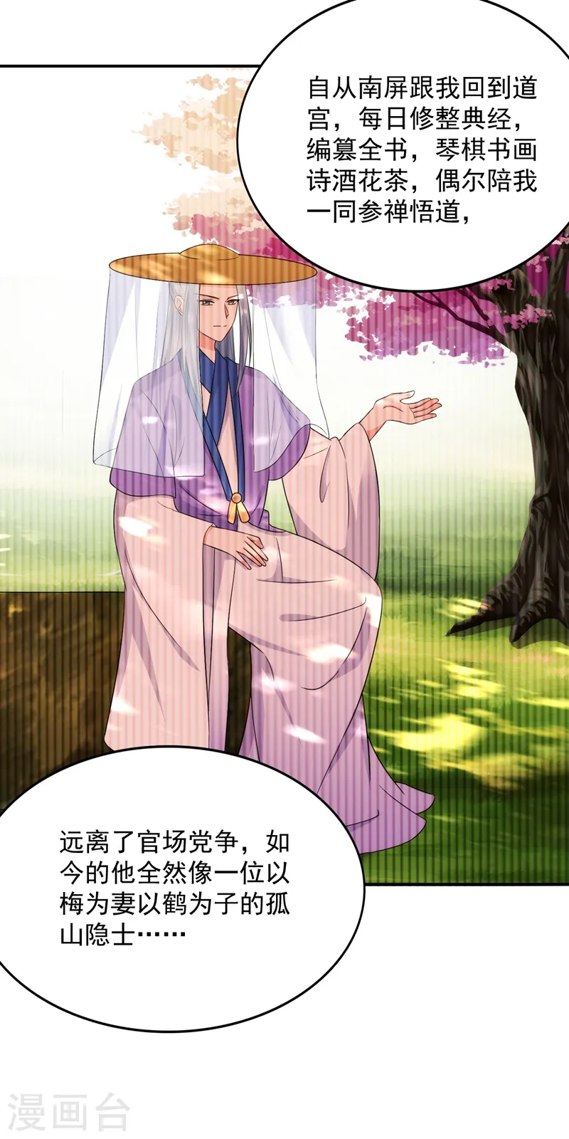 第181话 南屏逃跑？！ 第18页