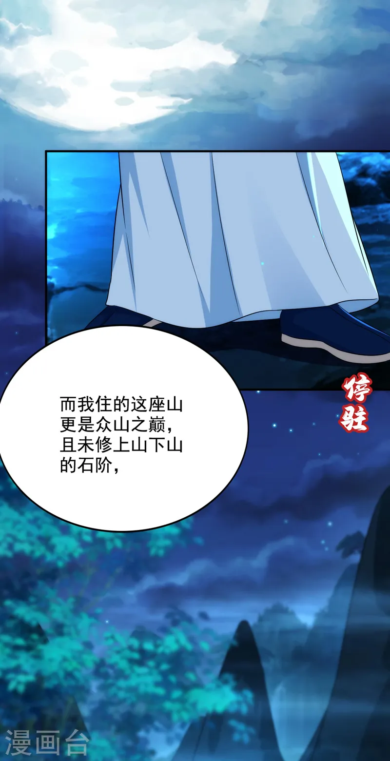 第181话 南屏逃跑？！ 第26页