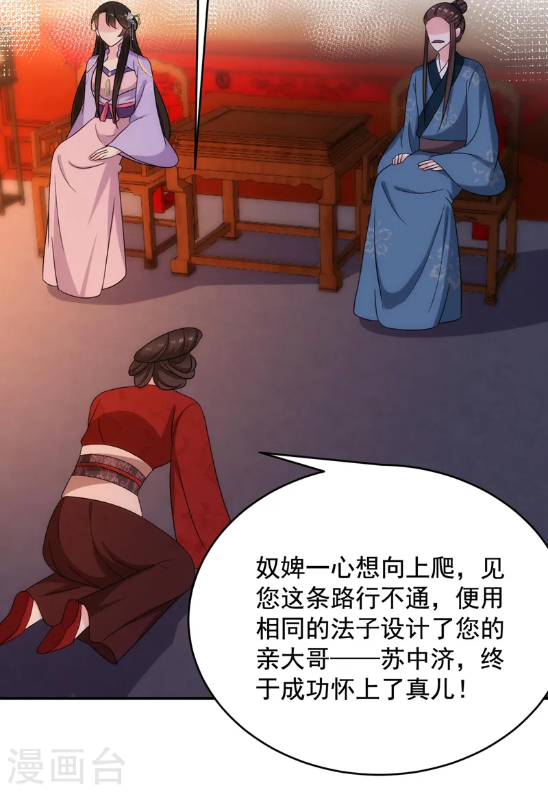 第180话 你想要力量吗？ 第3页