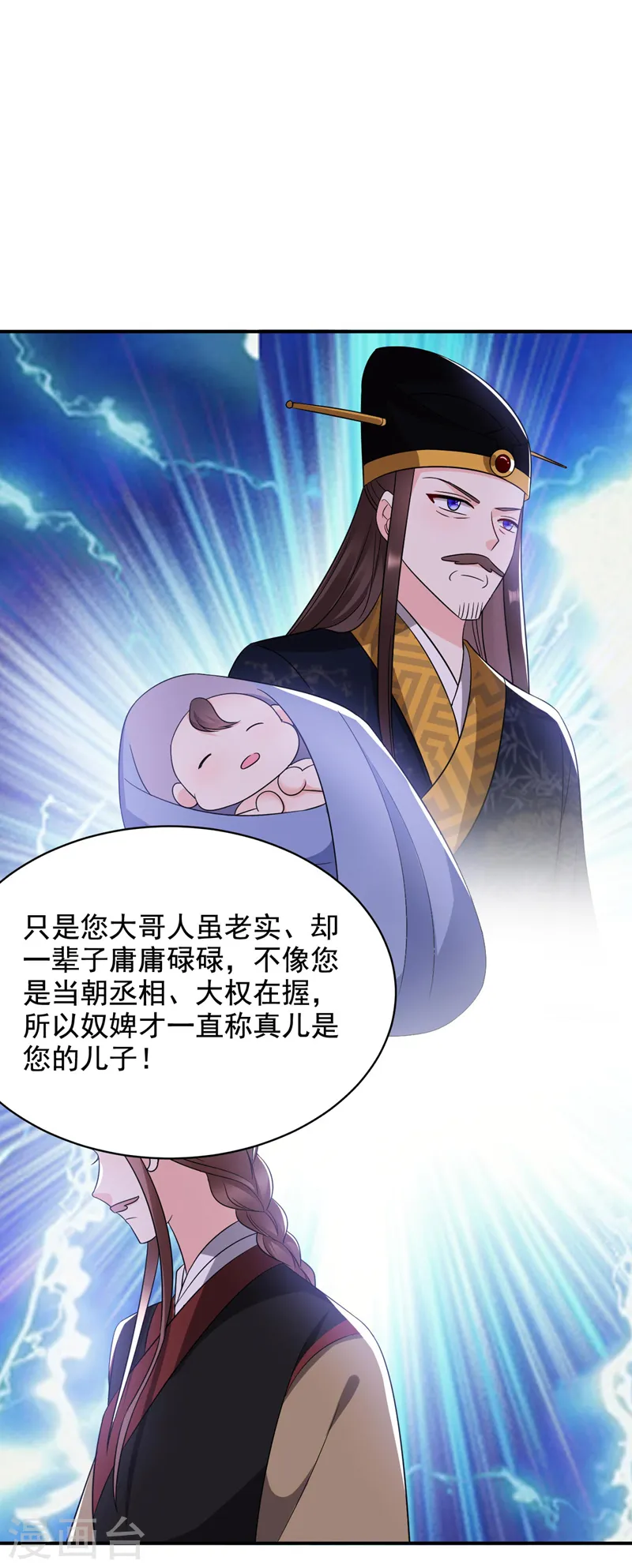 第180话 你想要力量吗？ 第4页