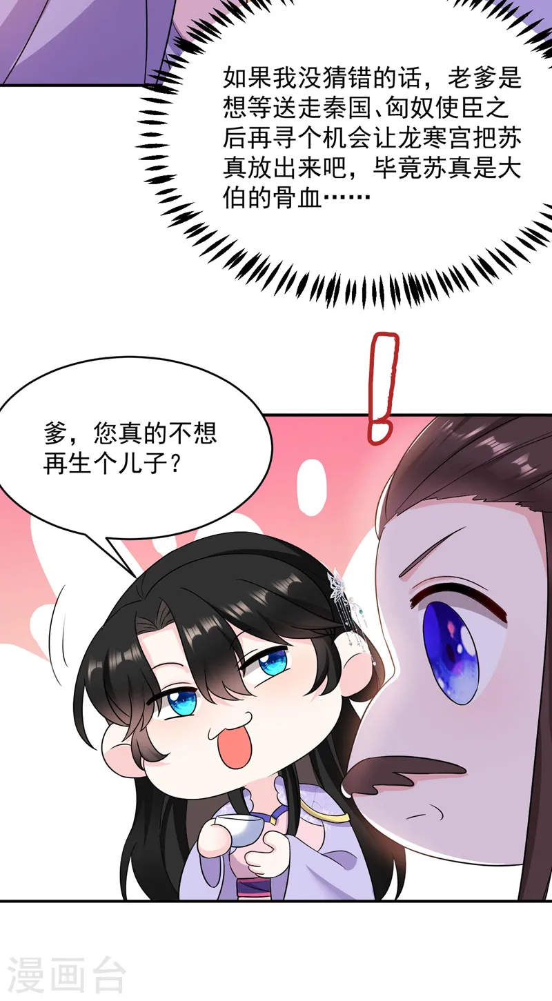 第180话 你想要力量吗？ 第14页