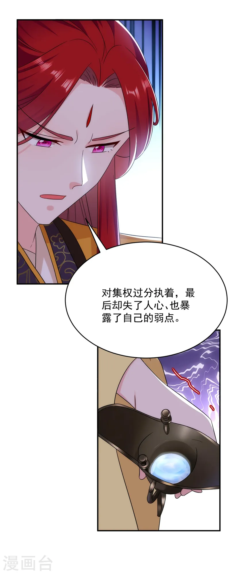 第180话 你想要力量吗？ 第23页