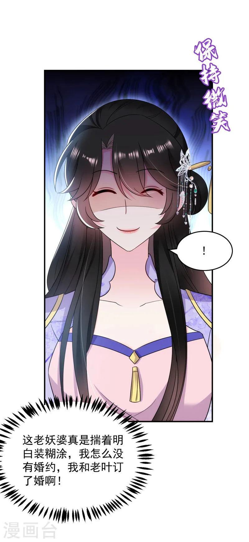 第177话 熊孩子出没！ 第3页