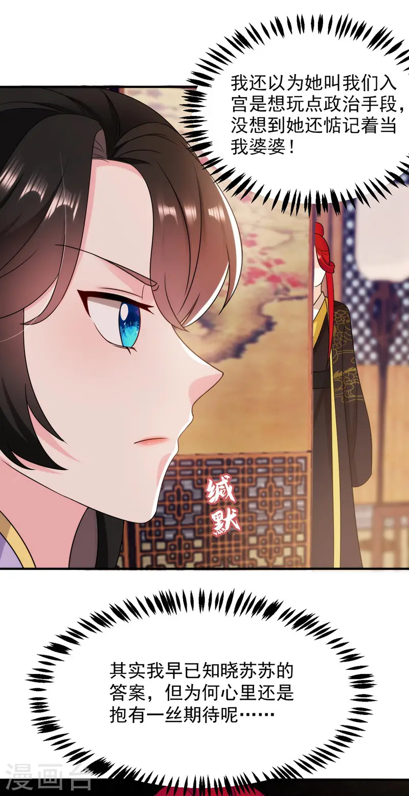 第177话 熊孩子出没！ 第4页