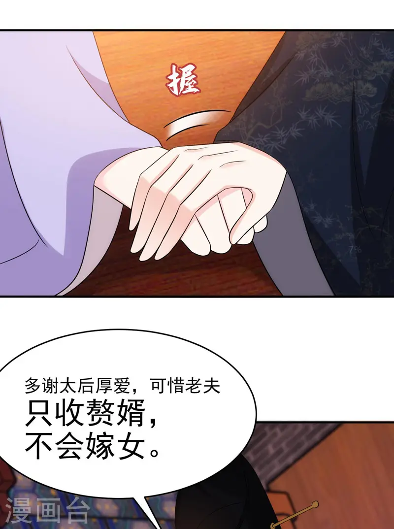 第177话 熊孩子出没！ 第6页