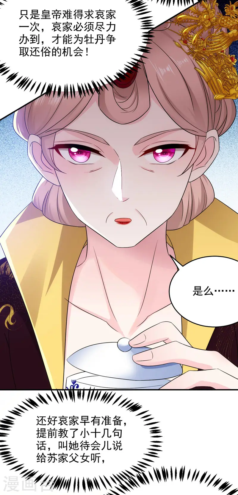 第177话 熊孩子出没！ 第8页