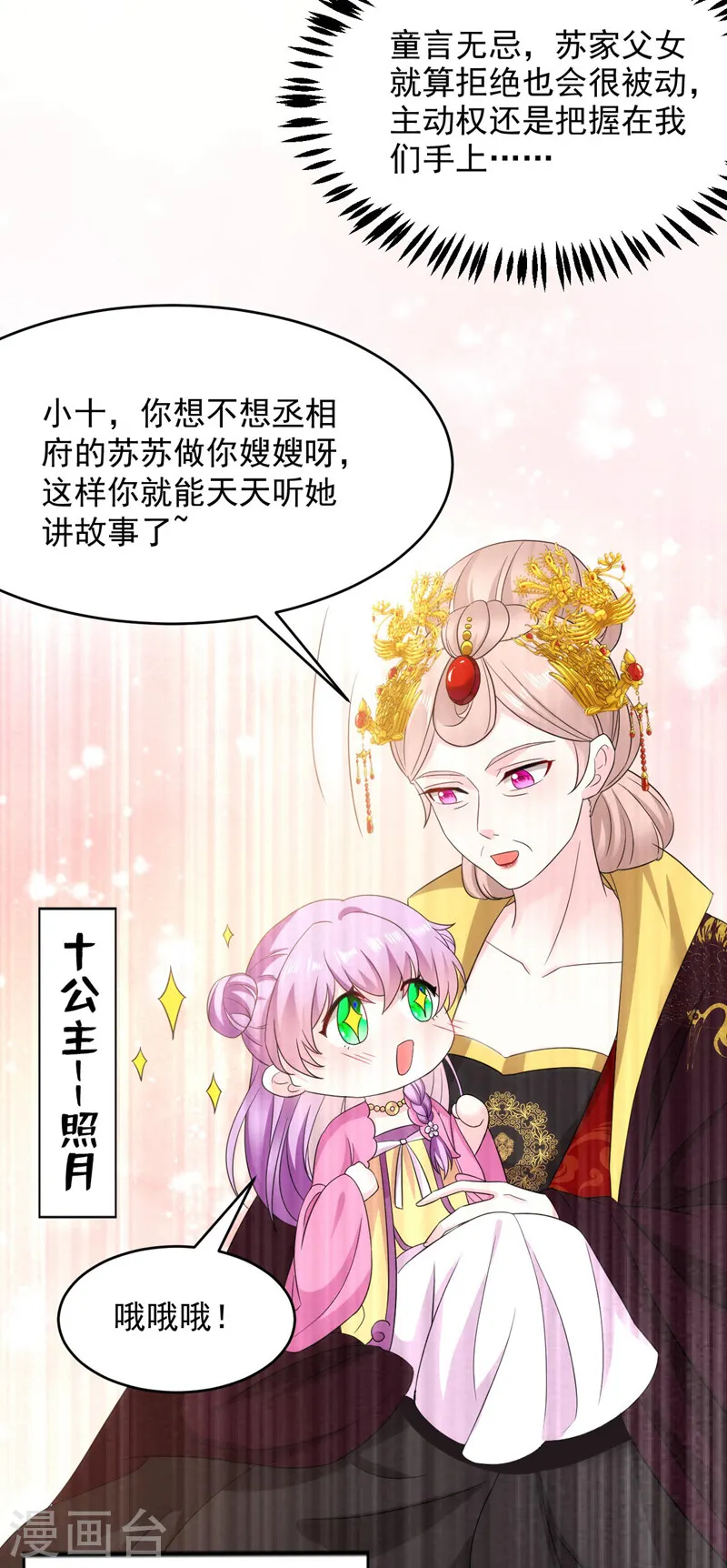 第177话 熊孩子出没！ 第9页
