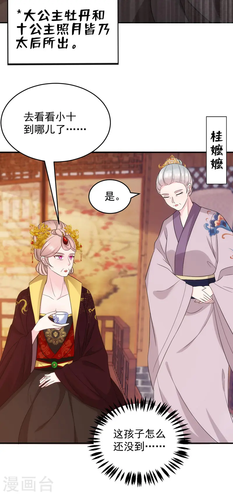 第177话 熊孩子出没！ 第10页