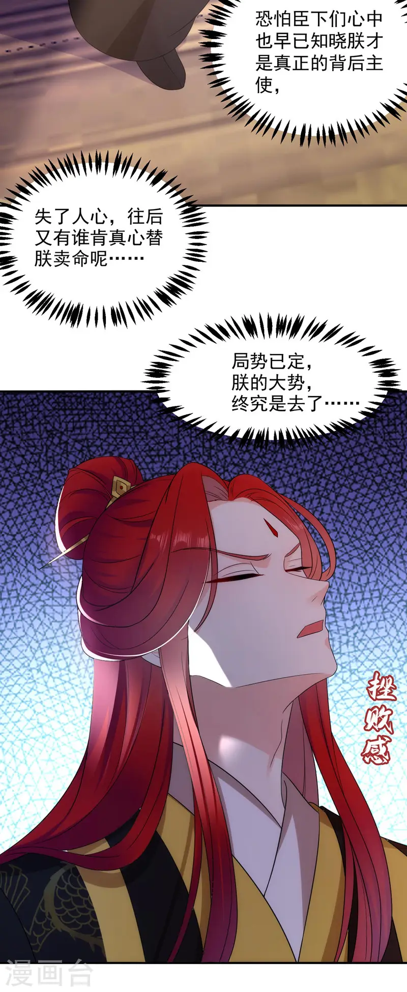 第177话 熊孩子出没！ 第12页