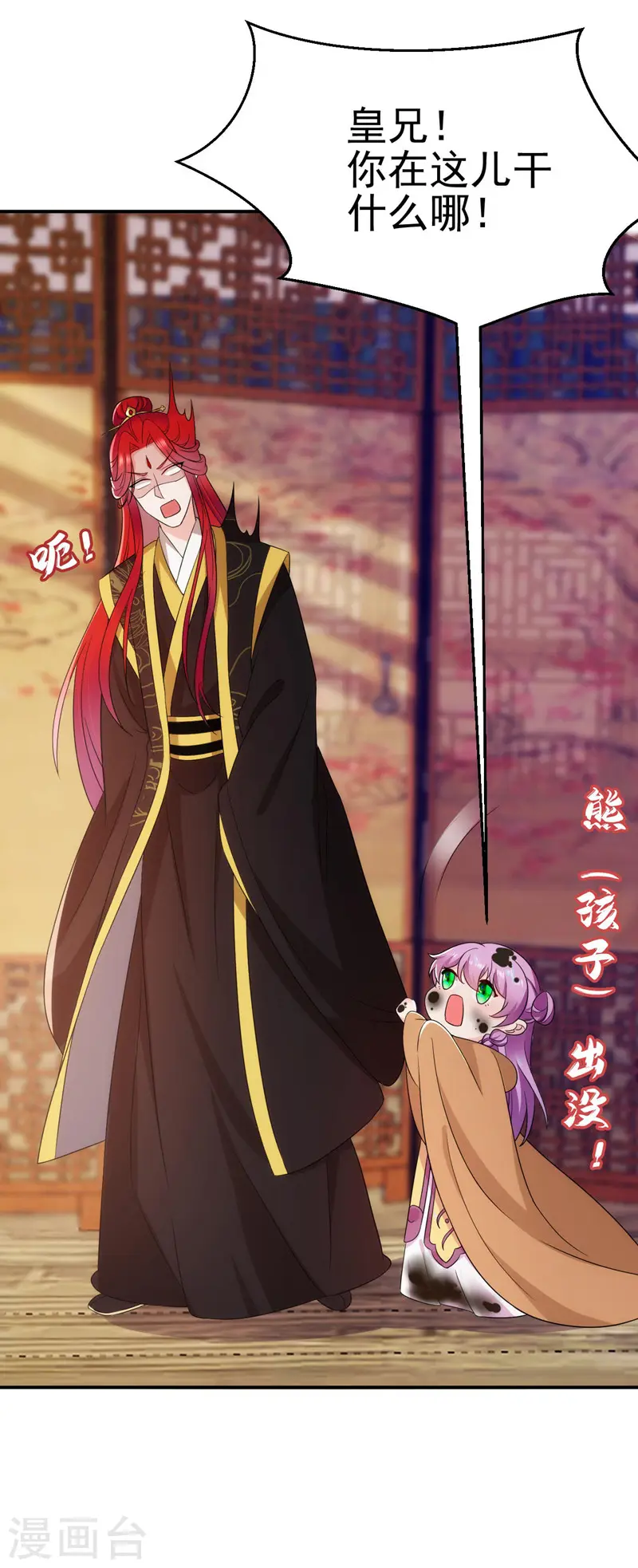 第177话 熊孩子出没！ 第14页