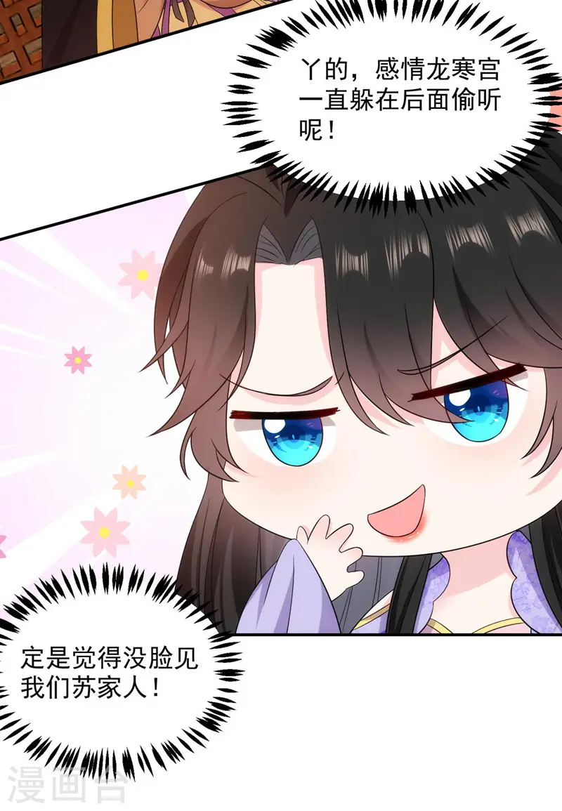 第177话 熊孩子出没！ 第16页