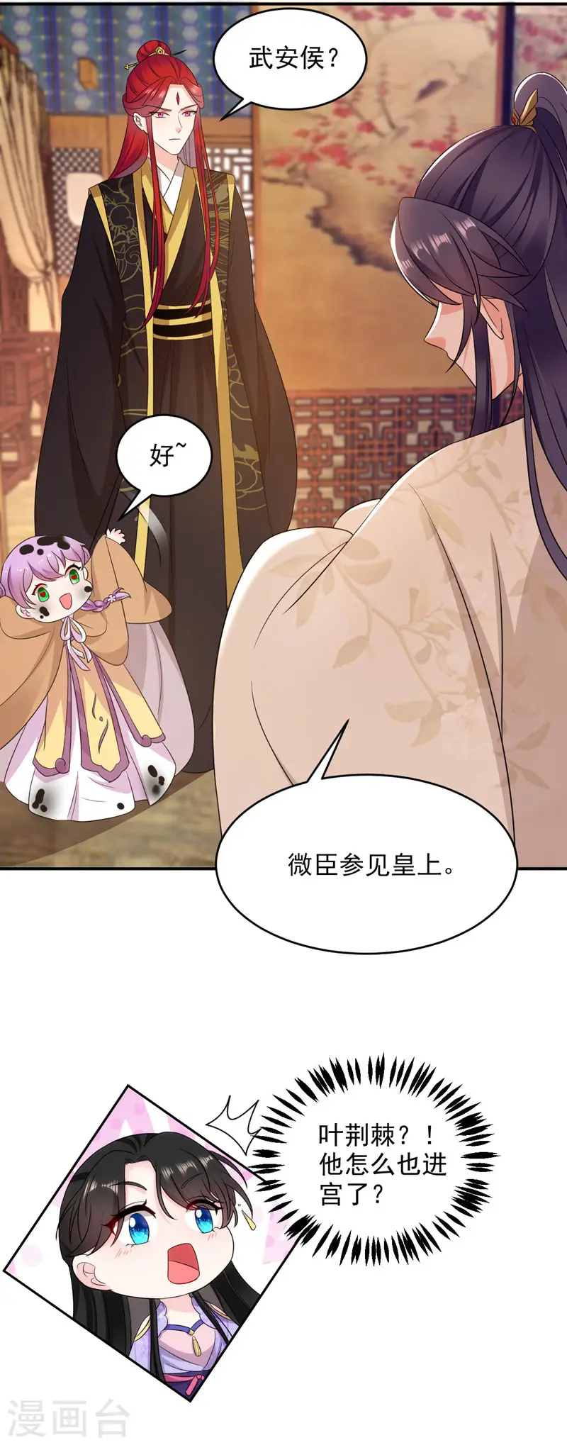 第177话 熊孩子出没！ 第18页