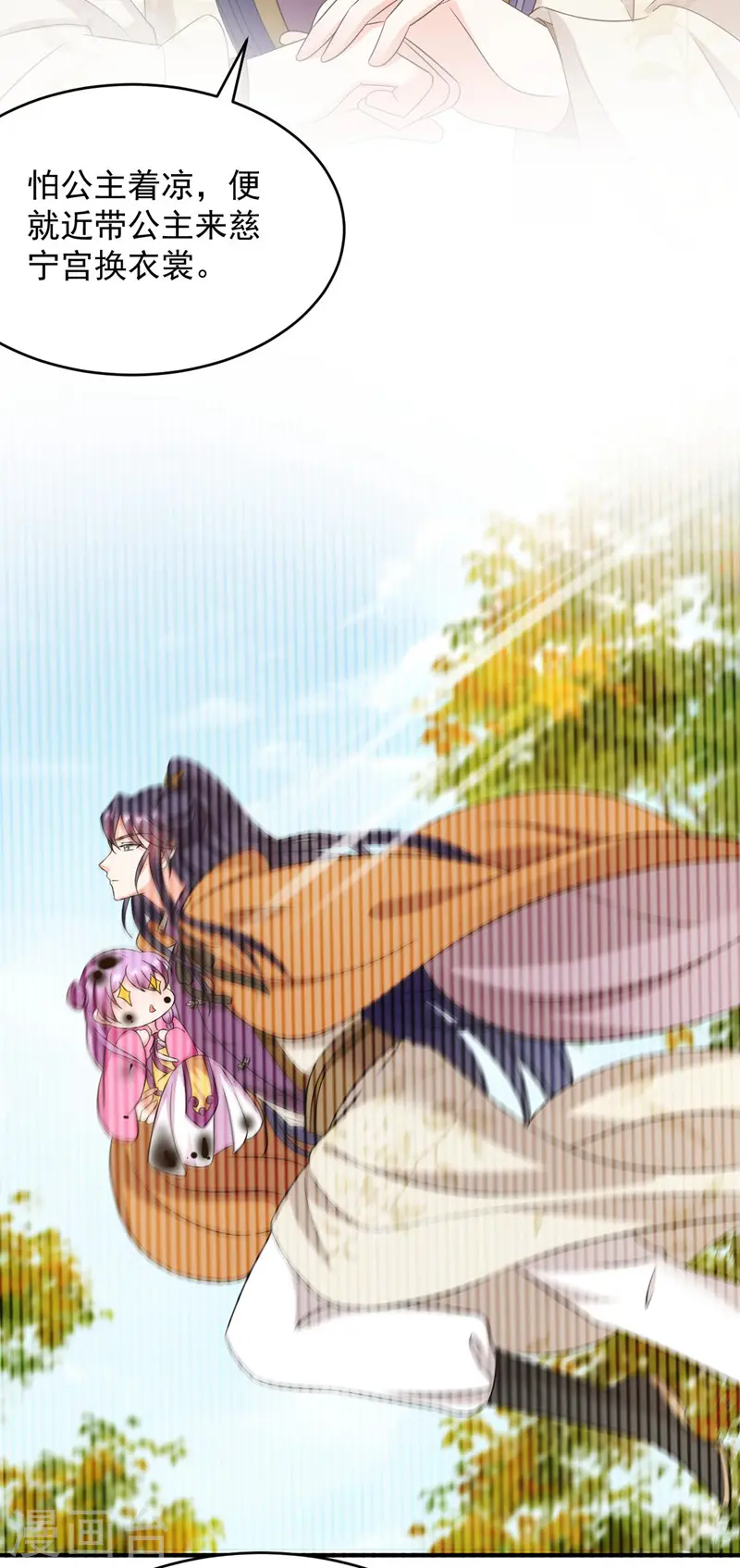 第177话 熊孩子出没！ 第21页