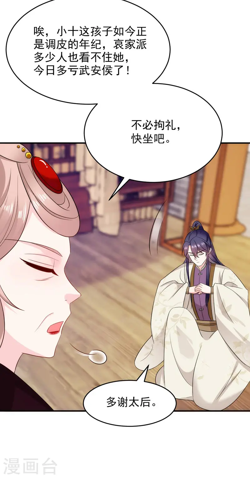 第177话 熊孩子出没！ 第22页