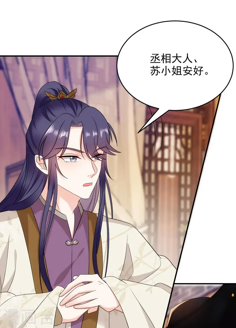 第177话 熊孩子出没！ 第23页