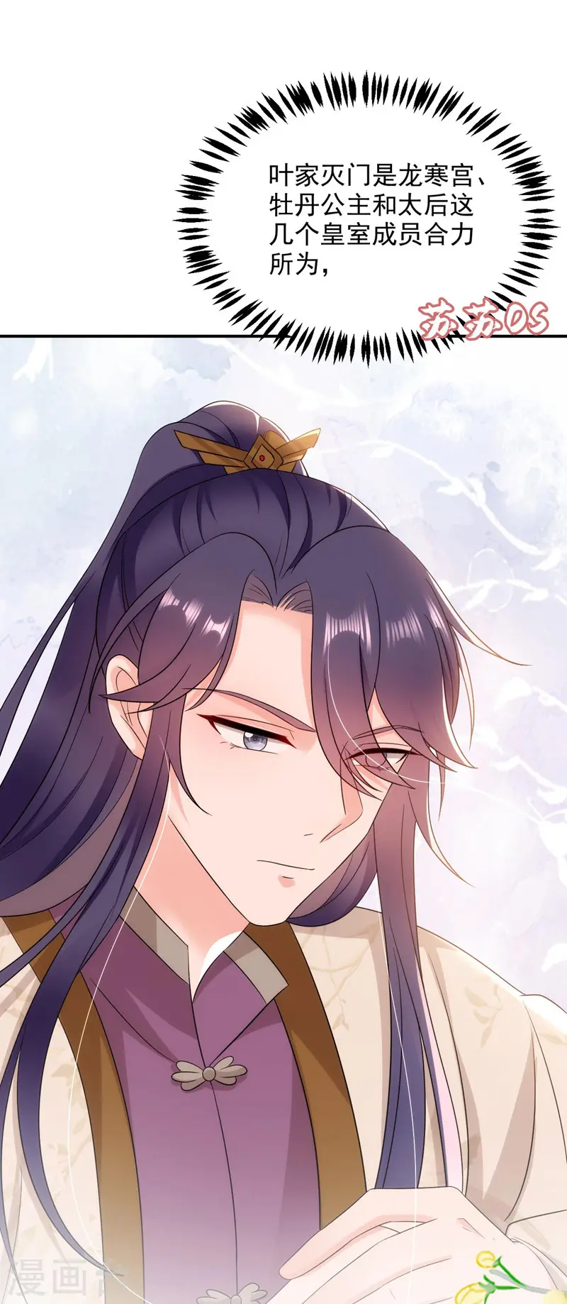 第177话 熊孩子出没！ 第25页