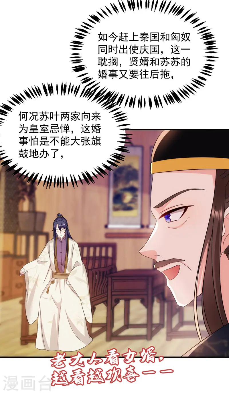 第177话 熊孩子出没！ 第27页