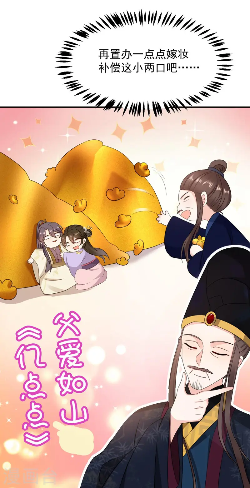 第177话 熊孩子出没！ 第28页