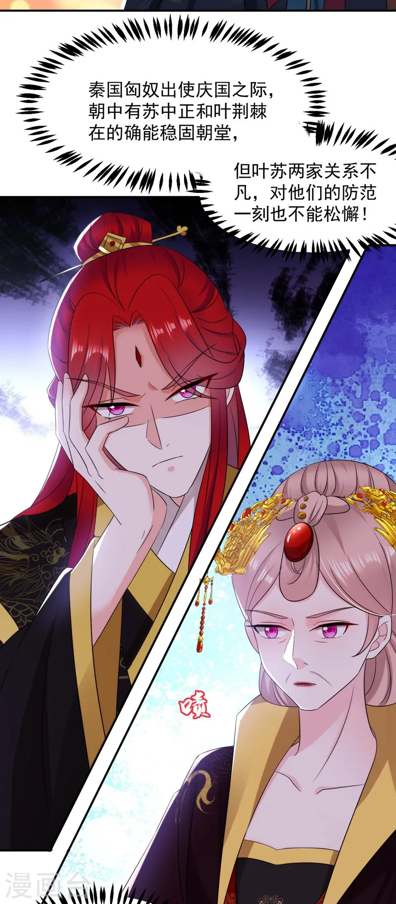 第177话 熊孩子出没！ 第29页