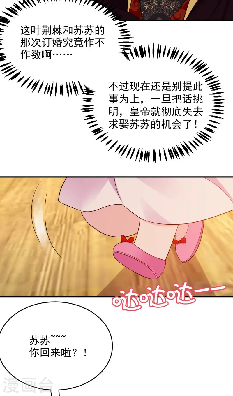 第177话 熊孩子出没！ 第30页
