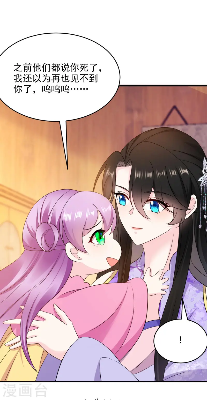 第177话 熊孩子出没！ 第32页