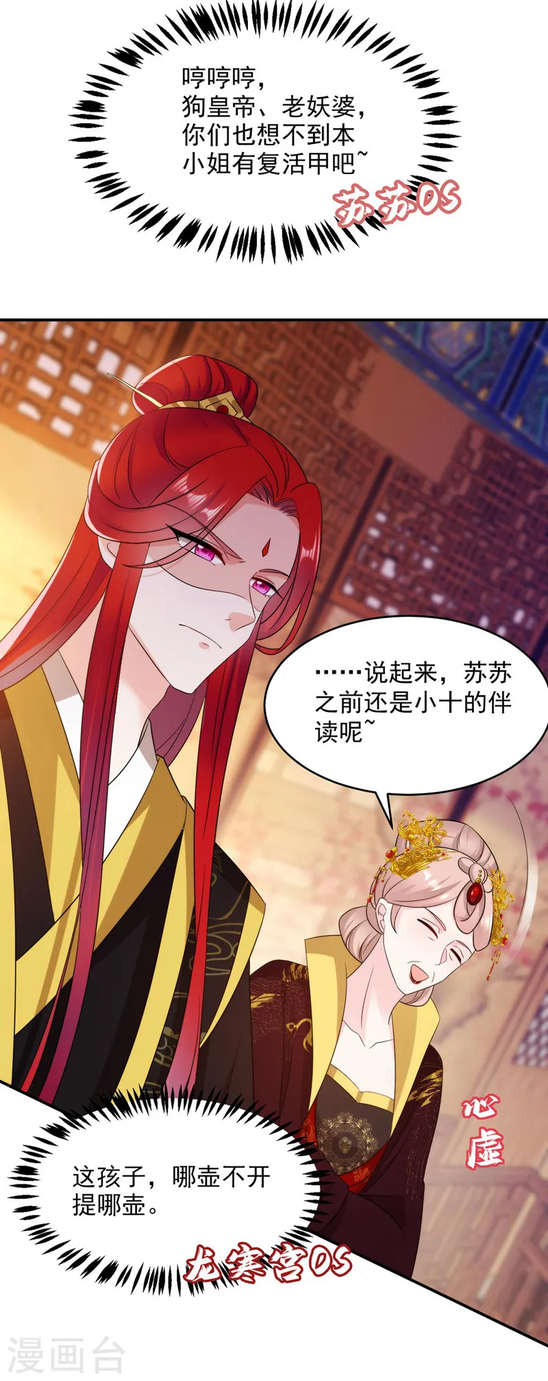 第177话 熊孩子出没！ 第33页