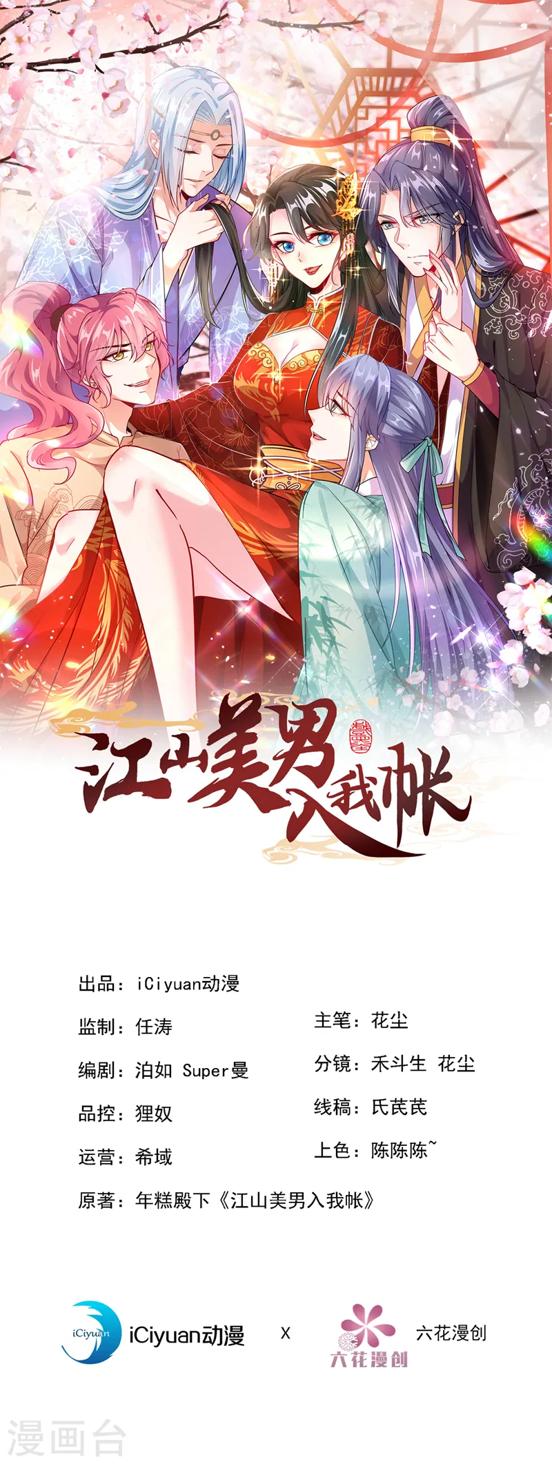 第178话 妹妹竟变情敌！ 第1页