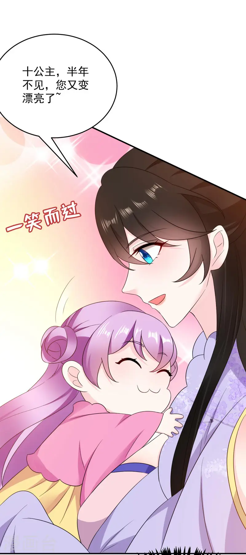 第178话 妹妹竟变情敌！ 第2页