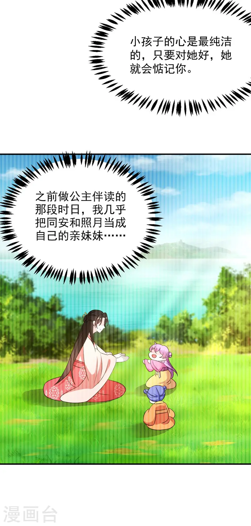 第178话 妹妹竟变情敌！ 第3页