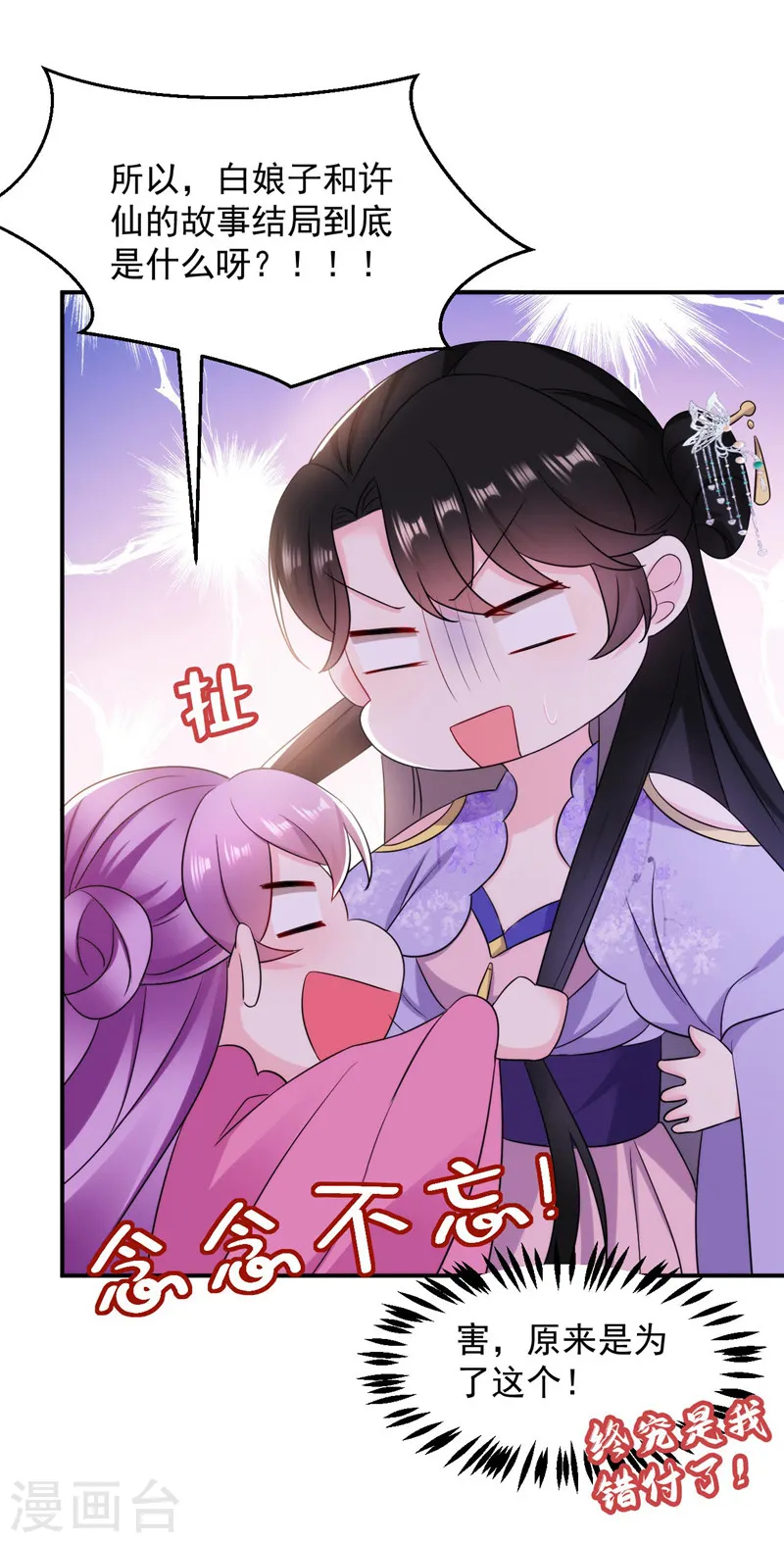 第178话 妹妹竟变情敌！ 第4页