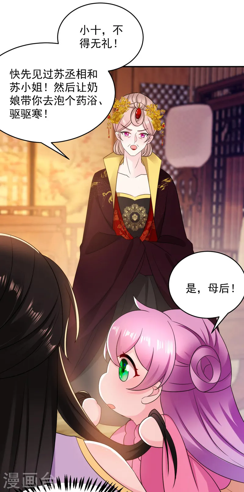 第178话 妹妹竟变情敌！ 第5页